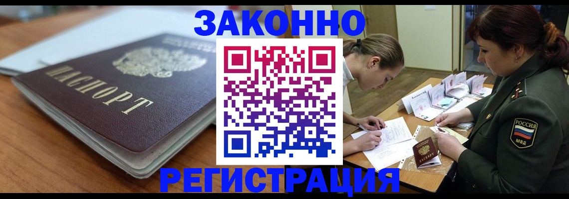 прописка паспорт в Луховицах